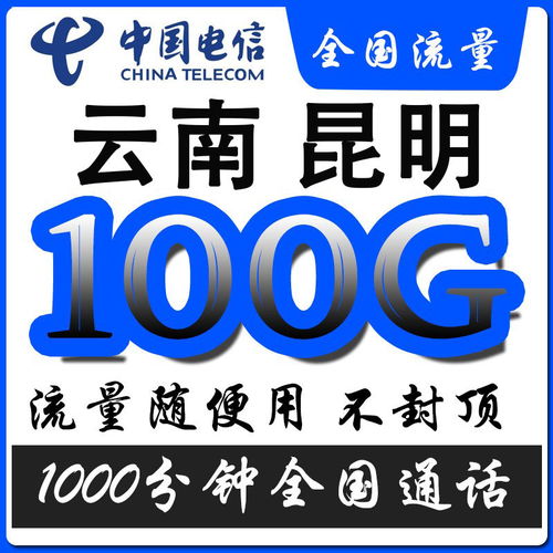 云南联通电信手机卡详解 如何选择适合的无限流量纯上网卡及车卫士服务